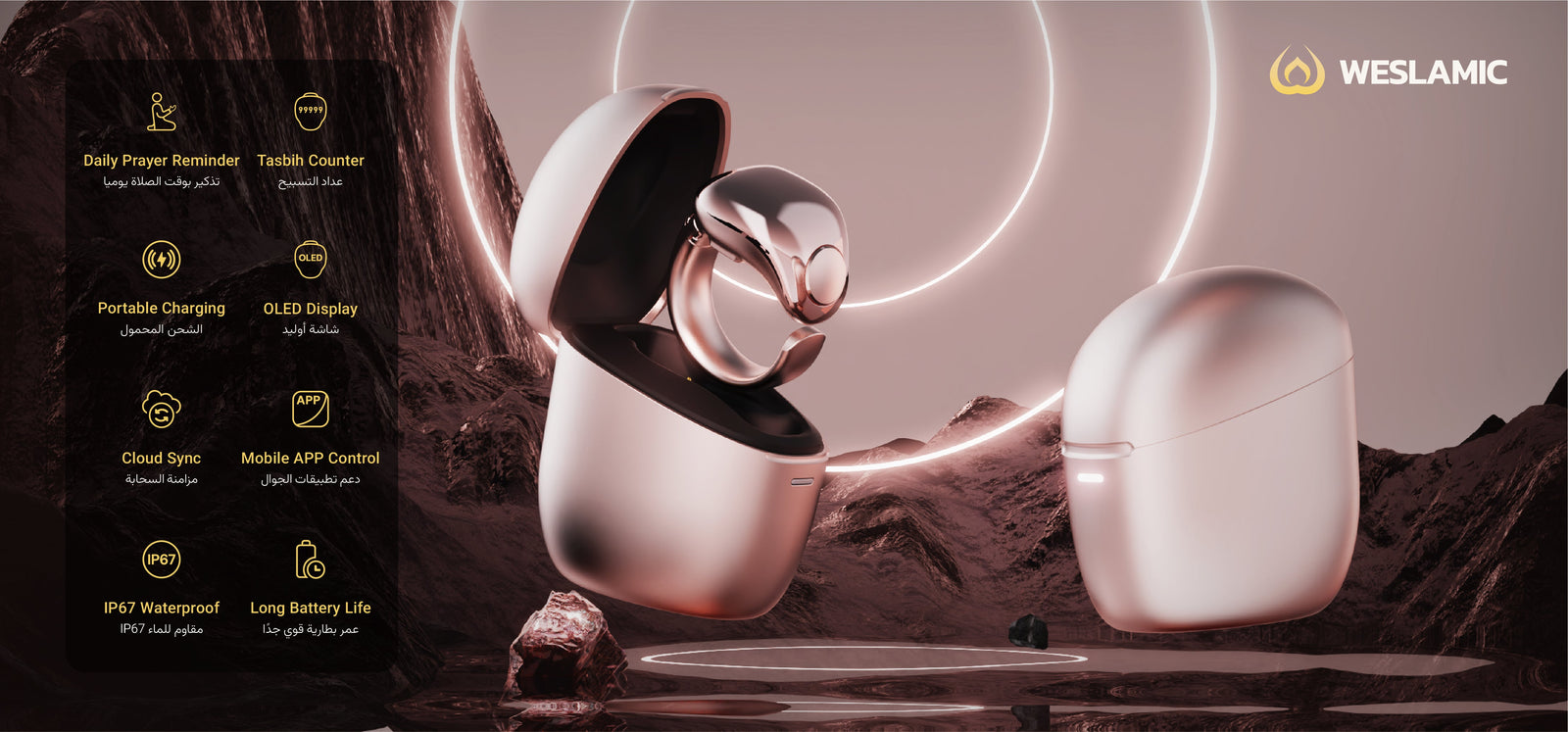 خاتم تسبيح ذكي WESLAMIC – إيمان وأناقة وابتكار